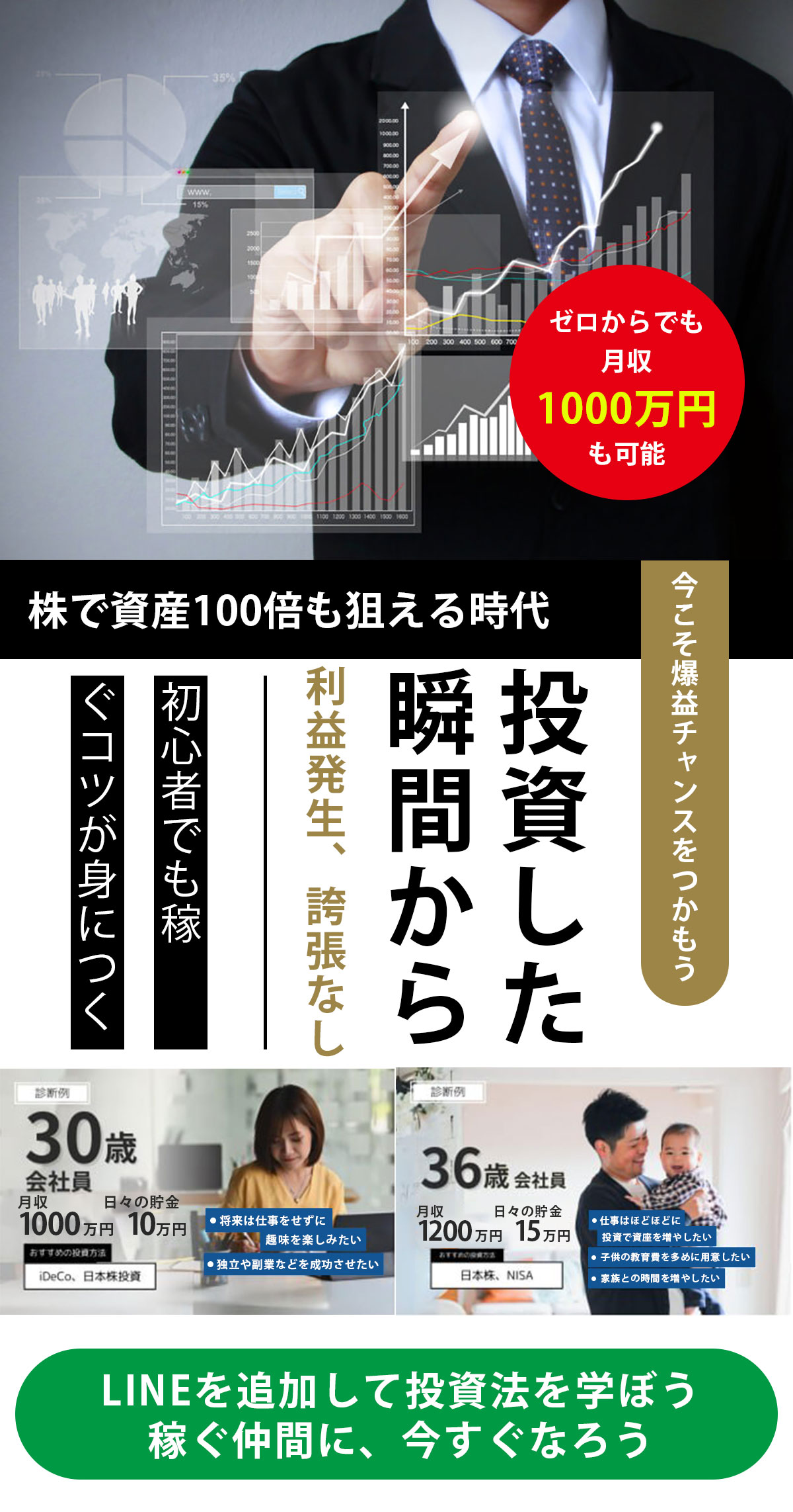 今すぐLINE登録して始めよう